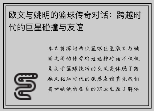 欧文与姚明的篮球传奇对话：跨越时代的巨星碰撞与友谊