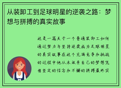 从装卸工到足球明星的逆袭之路：梦想与拼搏的真实故事