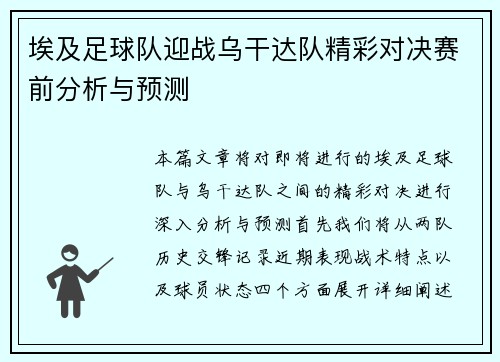 埃及足球队迎战乌干达队精彩对决赛前分析与预测