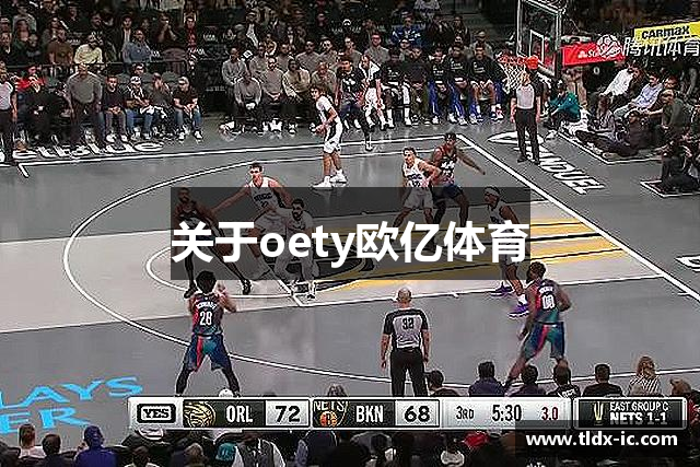 关于oety欧亿体育